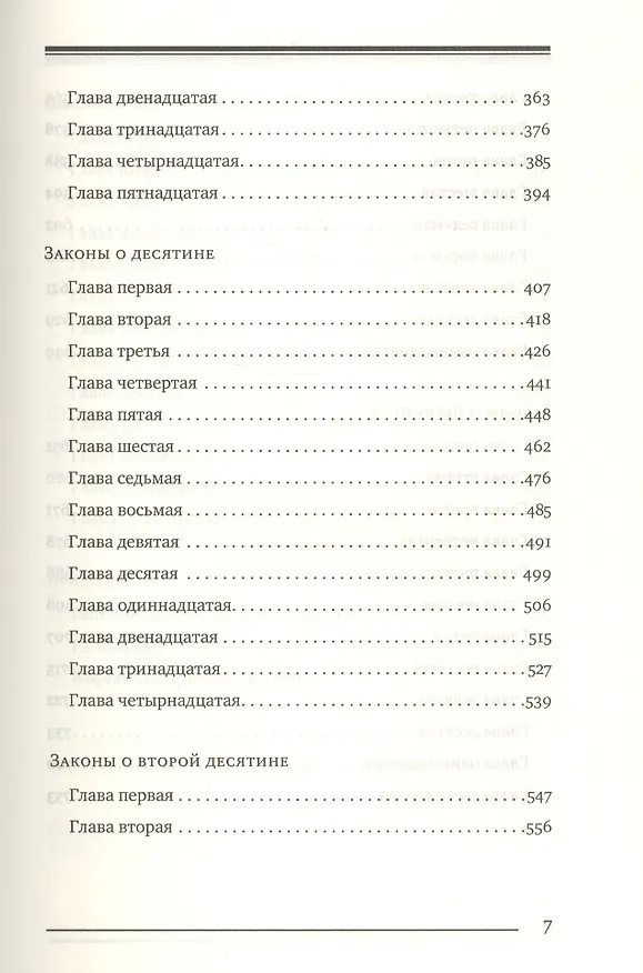 Книга Мишне Тора (Кодекс Маймонида) кн. Посевы (Рабби Моше бен Маймон) — 4