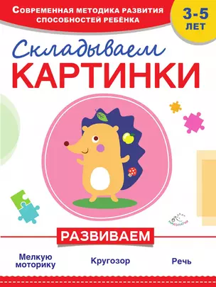 Складываем картинки — 3013899 — 1