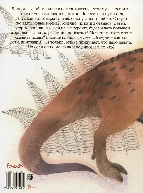 Книга Имя динозавра. (Ирина Бутенко) — 2