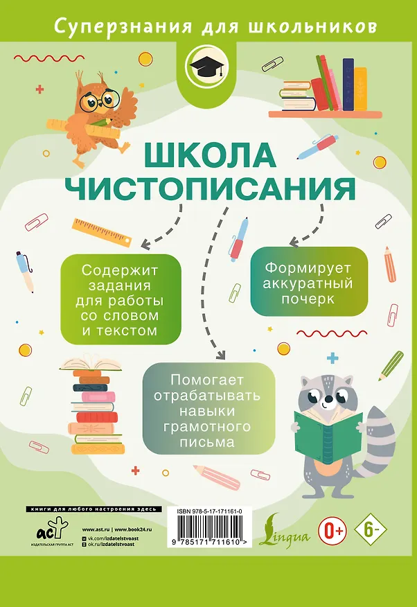 Книга Школа чистописания: переход с узкой строчки на широкую. 2-3 классы (Дарья Искрицкая) — 2