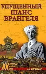 Упущенный шанс Врангеля. Крым, Бизерта, Галлиполи — 2193793 — 1