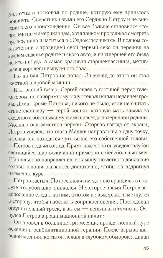 Книга Последняя тайна Египта (Михаил Шторм) — 4