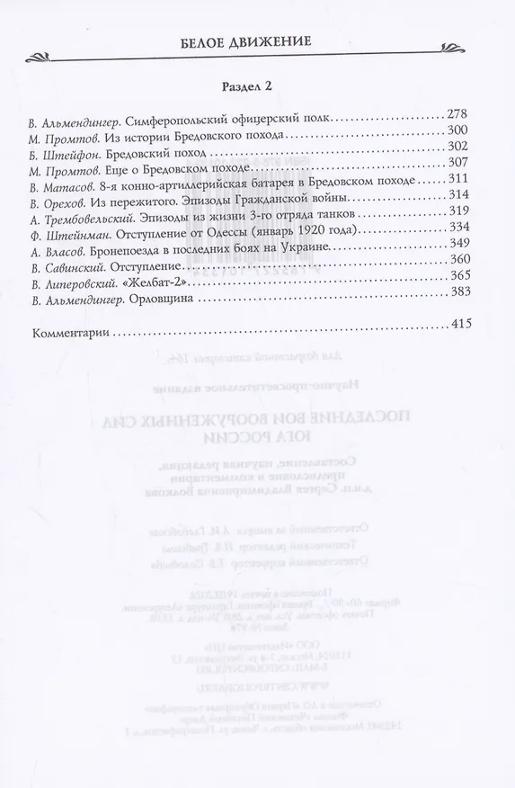 Книга Последние бои Вооруженных Сил Юга России () — 3