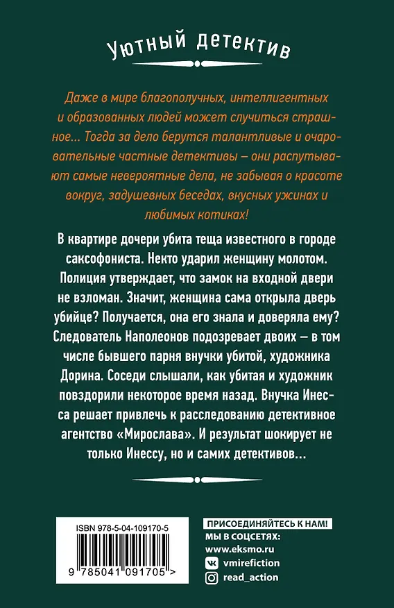 Книга Мелодия для саксофона (Наталия Антонова) — 2