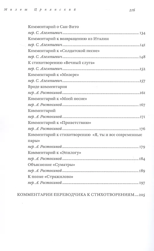 Книга Лирика Итаки (Милош Црнянский) — 4
