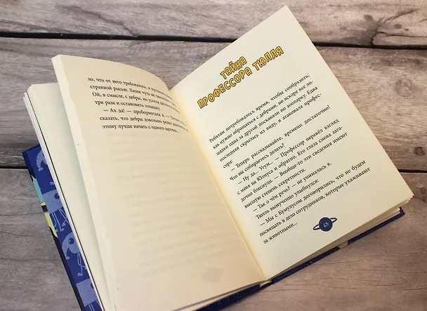 Книга Класс отправляется в полёт! (Майке Хаас) — 7