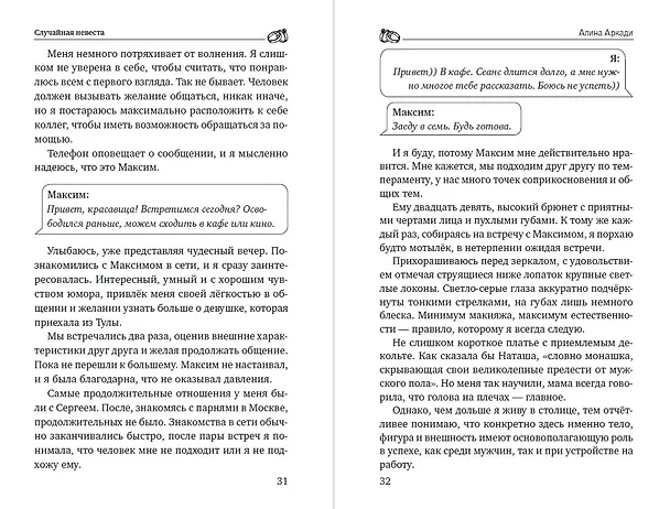 Книга Случайная невеста (Алина Аркади) — 11
