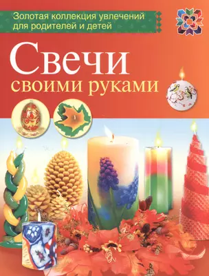 Свечи своими руками — 2516997 — 1