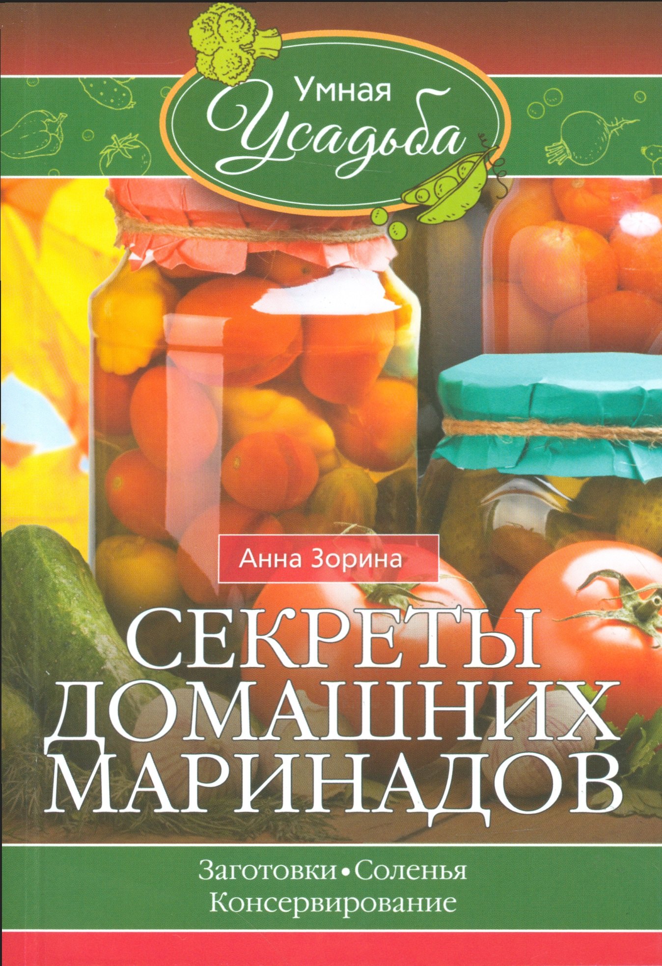 

Секреты домашних маринадов