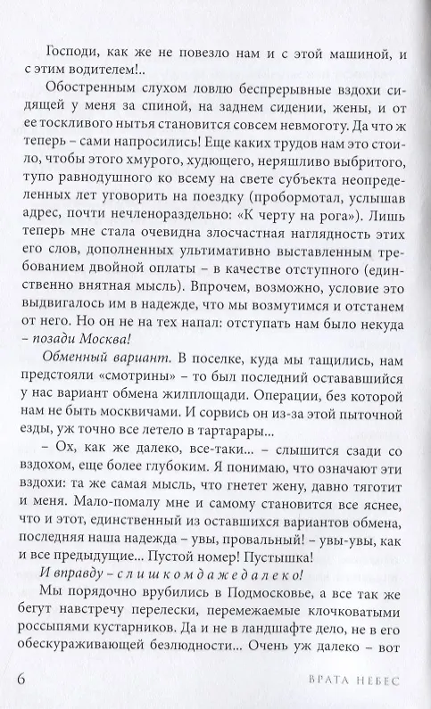 Книга Врата небес. Философический роман () — 3
