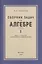Алгебра. Сборник задач для 6-7 класса. Часть I 1959 год — 3009973 — 1