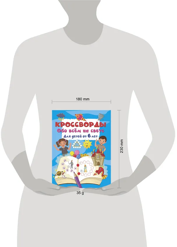 Книга Кроссворды обо всём на свете для детей от 6 лет () — 12