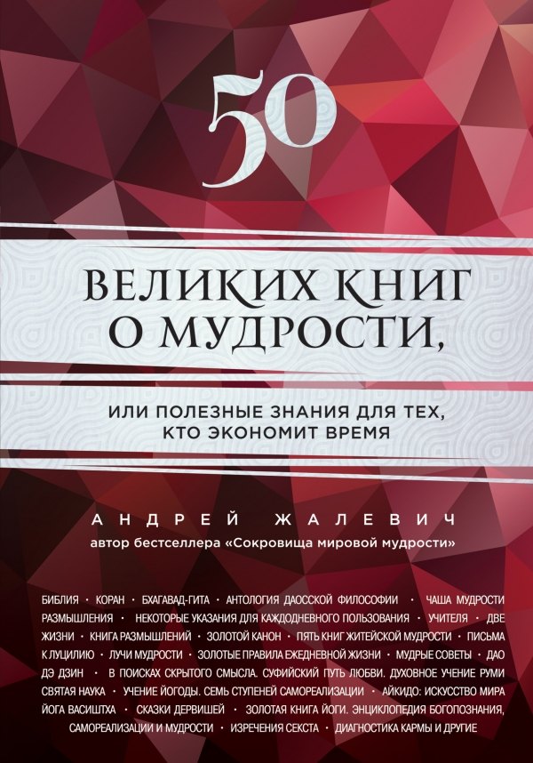 Сокровища Мировой Мудрости Книга Жалевич Купить