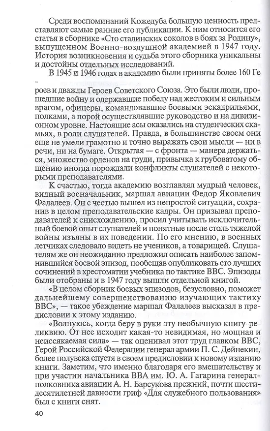 Книга Кожедуб (Николай Бодрихин) — 3