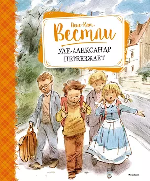 Уле-Александр переезжает — 2630934 — 1