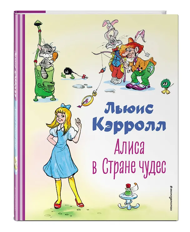 Книга Алиса в Стране чудес (Льюис Кэрролл) — 5