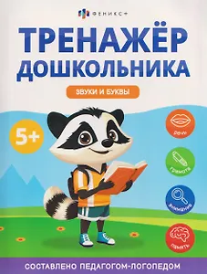 Звуки и буквы