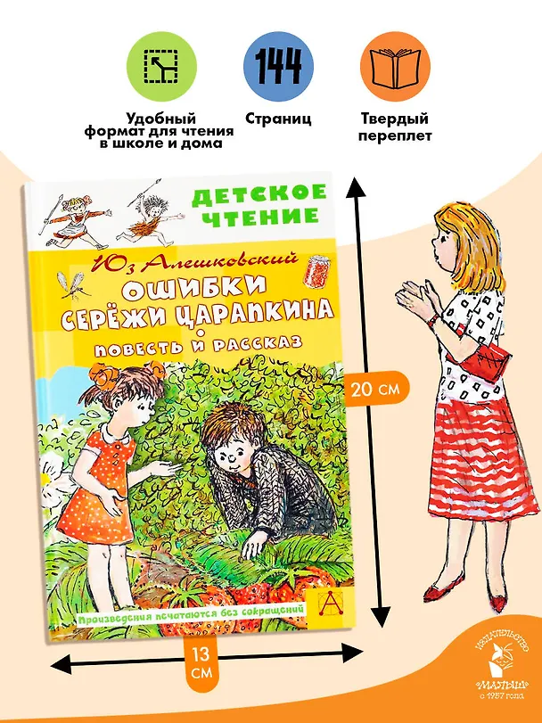 Книга Ошибки Серёжи Царапкина. Повесть и рассказ (Юз Алешковский) — 7