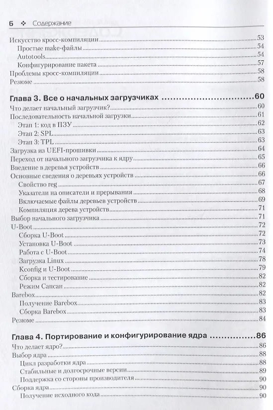 Книга Встраиваемые системы на основе Linux (Крис Симмондс) — 3