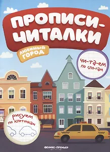 Любимый город