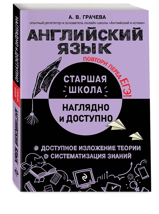 Книга Английский язык (Алина Грачева) — 4