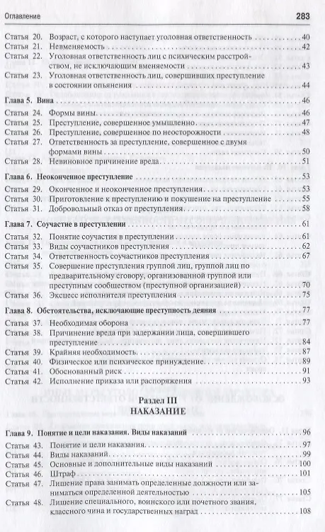 Книга Уголовное законодательство: текст, комментарий, судебная практика (Общая часть).-5-е изд (Евгений Благов) — 3