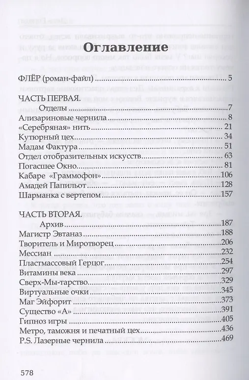 Книга Флер. День города: сборник произведений () — 2