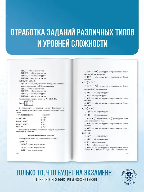 Книга ЕГЭ. Химия. Трудные задания с решениями и ответами для подготовки к единому государственному экзамену (Елена Савинкина) — 8