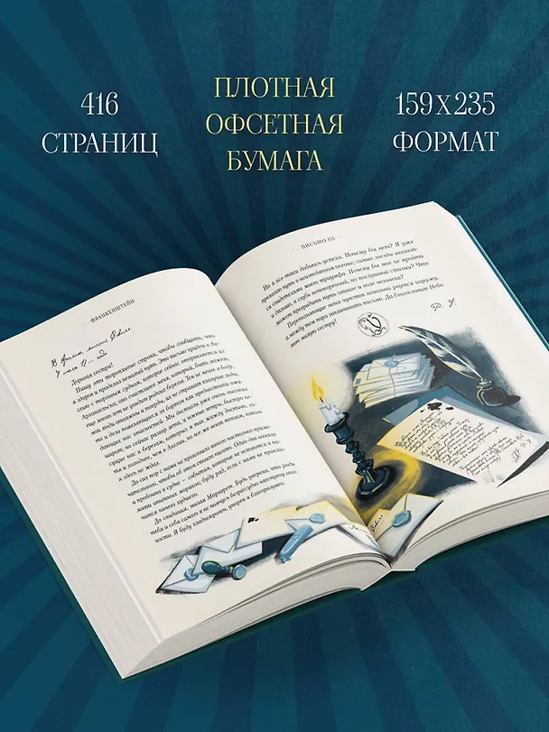 Книга Франкенштейн, или современный Прометей (Интерактивное издание MinaLima) (Мэри Шелли) — 8