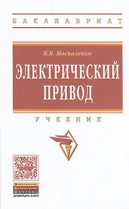 Электрический привод