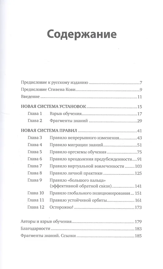 Книга Взрыв обучения Девять правил эффективного виртуального класса (2 изд.) Мердок (Мэттью Мердок) — 2