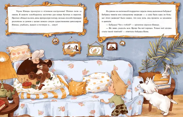 Книга Как бабушка уменьшилась (Аксинья La Paloma) — 9