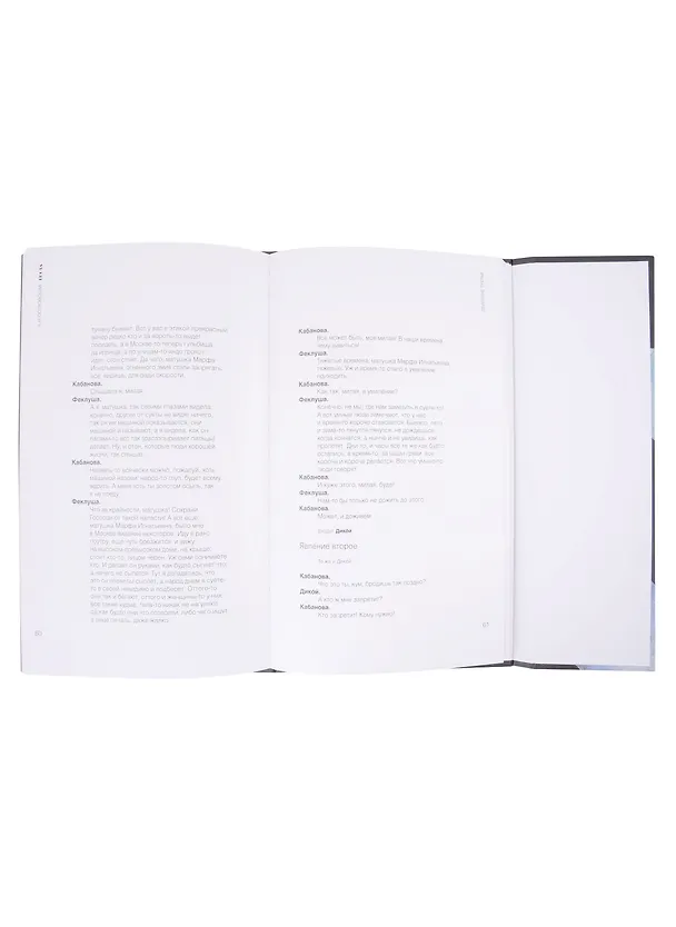 Книга Гроза. Островский А. Н. (Александр Островский) — 4