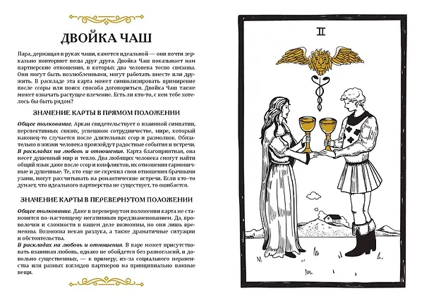 Книга Карты Таро. Ментальная раскраска, объединяющая чувства и разум () — 10