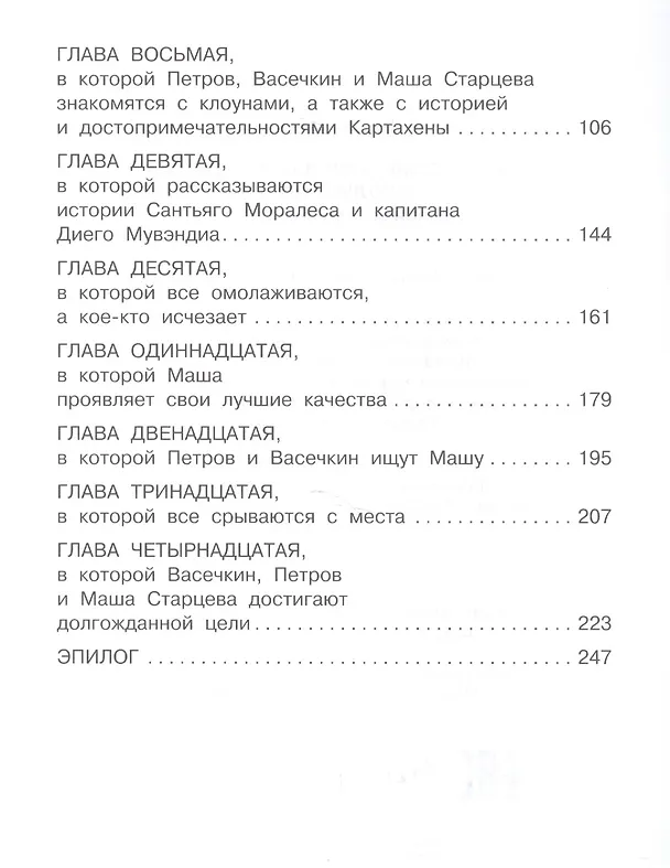 Книга Приключения Петрова и Васечкина в Колумбии. В поисках сокровищ (Владимир Алеников) — 4