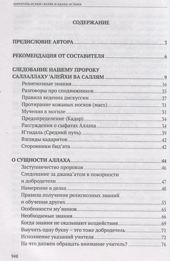 Книга Ширатуль ислам. Ахляк и адабы Ислама (на русском языке) (Сайид Ализадэ) — 2