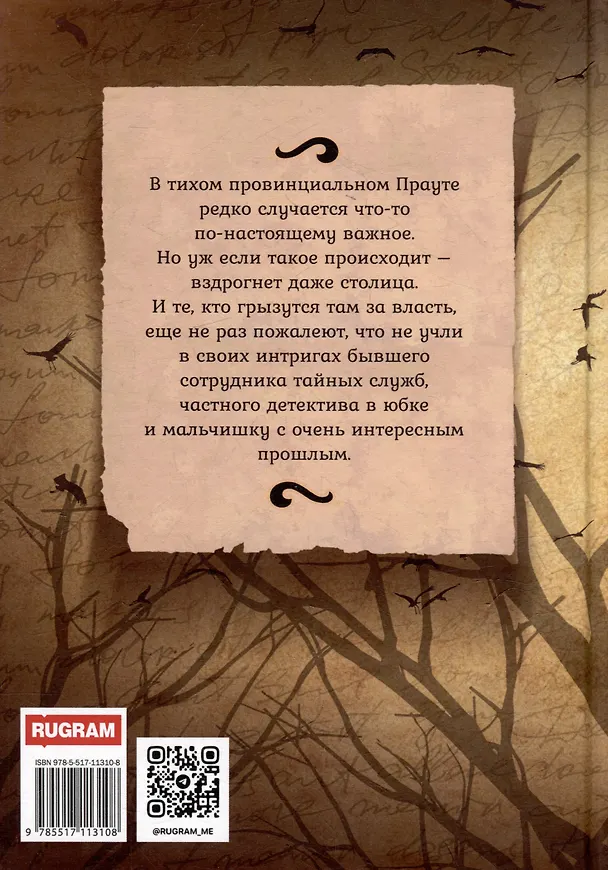 Книга В пепел (Юлия Ода) — 2