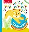 Fisher Price. Угадай-ка! Тигр — 2689778 — 1