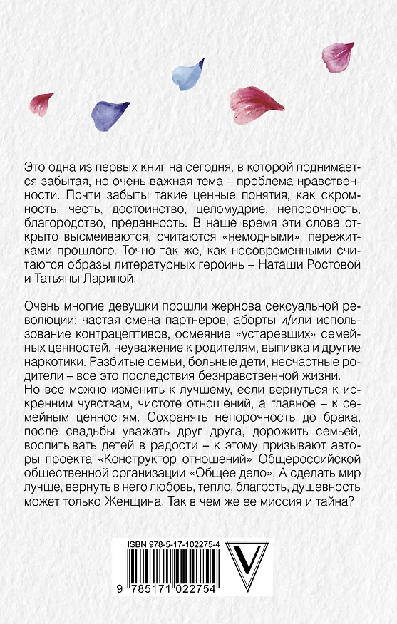 Книга Тайна природы женщины (Рами Блект, Олег Гадецкий, Марина Таргакова) — 2