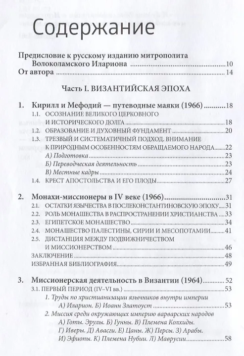 Книга Даже до края земли. Исследования по истории миссии. () — 2
