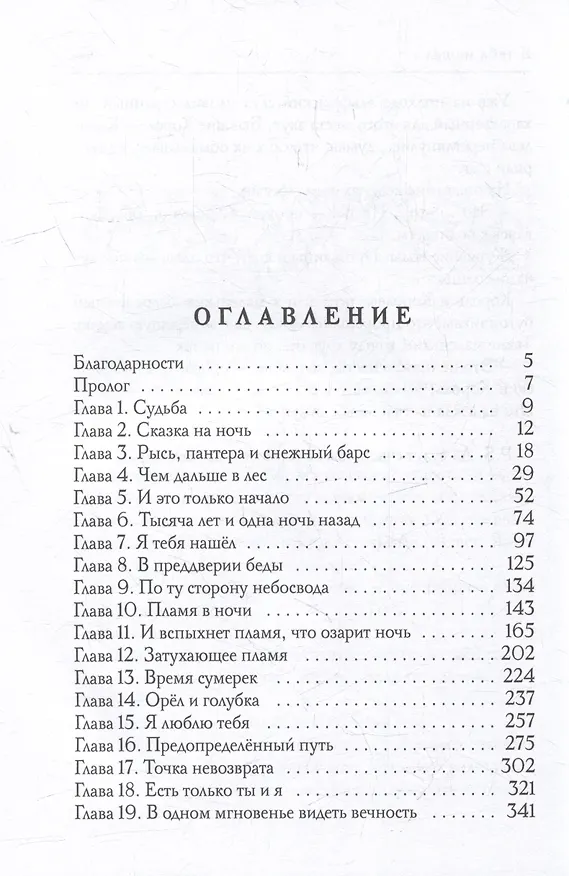 Книга Я тебя нашел (Калисто ла Фей) — 4