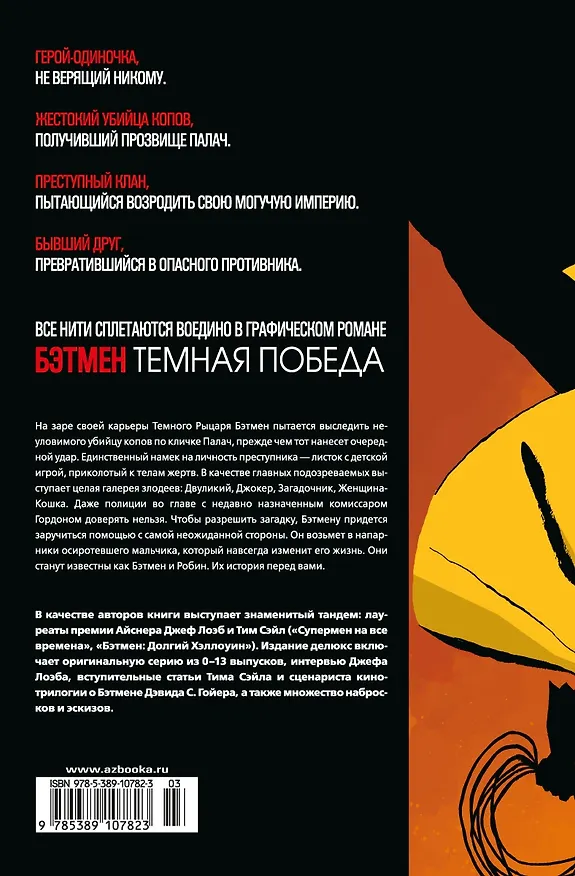 Бэтмен. Темная победа 2578212 — 2