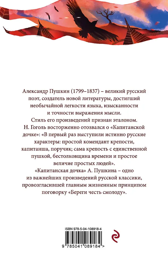 Книга Капитанская дочка (Александр Пушкин) — 2
