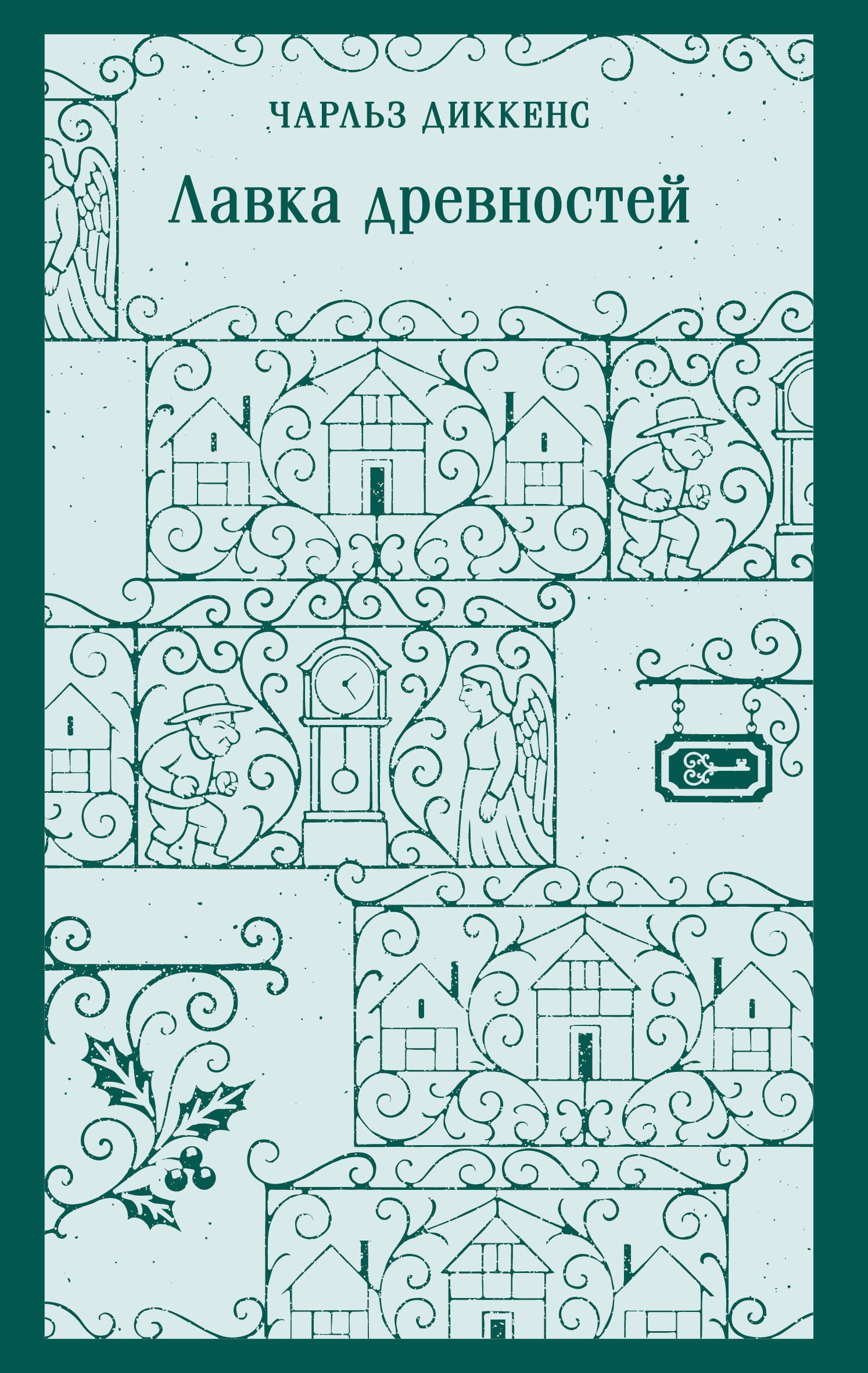 Лавка древностей