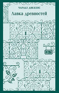 Лавка древностей