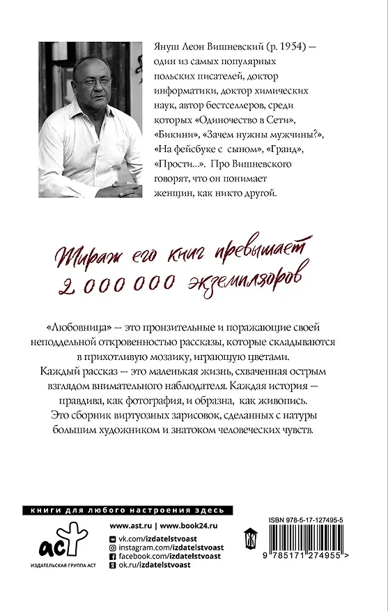 Книга Любовница (Януш Вишневский) — 2