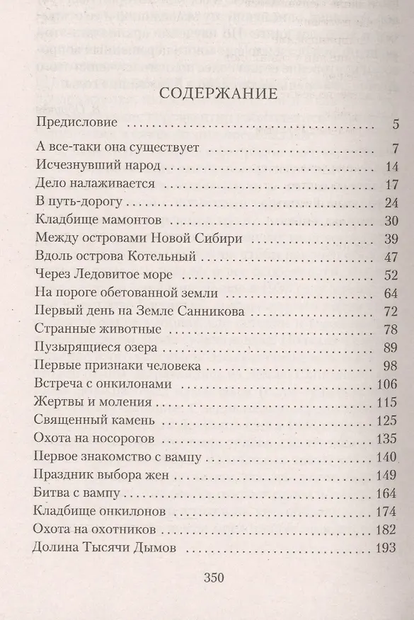 Книга Земля Санникова (Владимир Обручев) — 3
