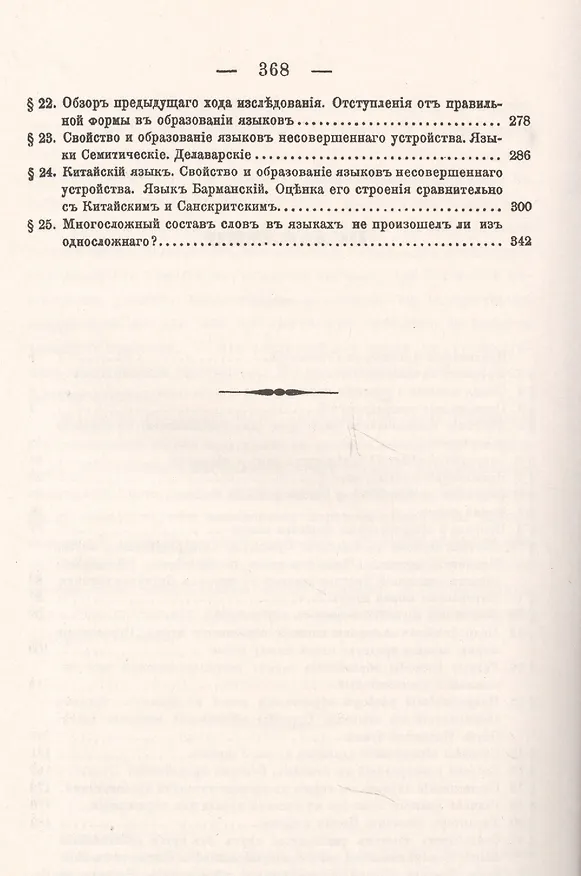 Книга О различии организмов человеческого языка и о влиянии этого различия на умственное развитие человеческого рода. Введение во всеобщее языкознание () — 3