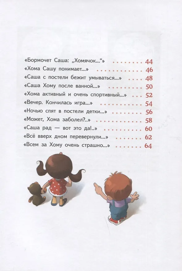 Книга Детский сад, восьмая группа (Виктория Ледерман) — 3