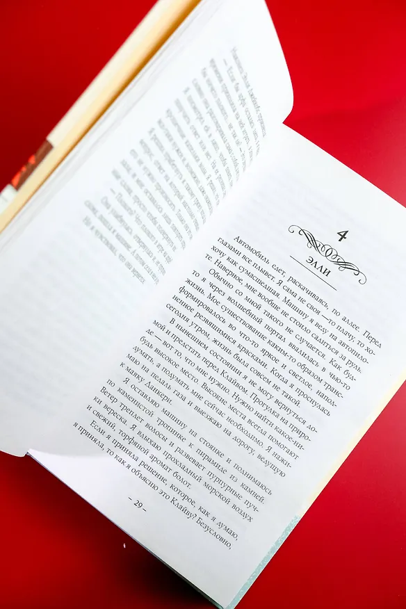Книга Элли и арфист (Хейзел Прайор) — 10